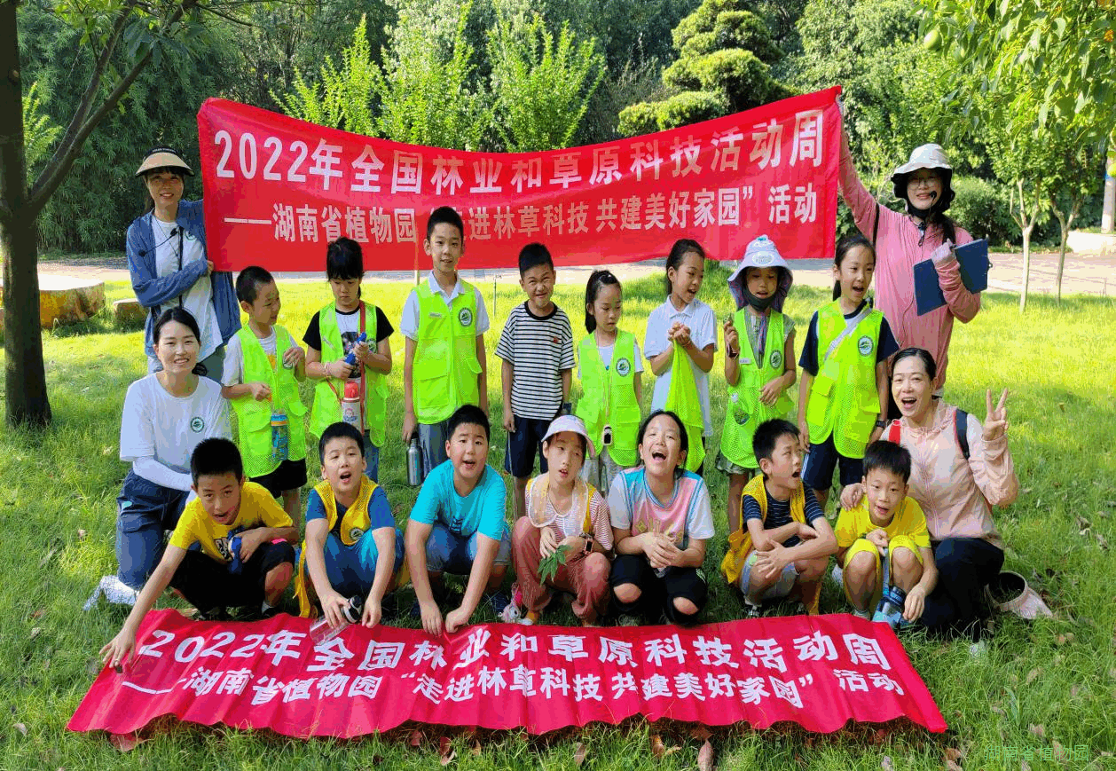 湖南省植物园开展“2022 年全国林业和草原科技活动周”活动