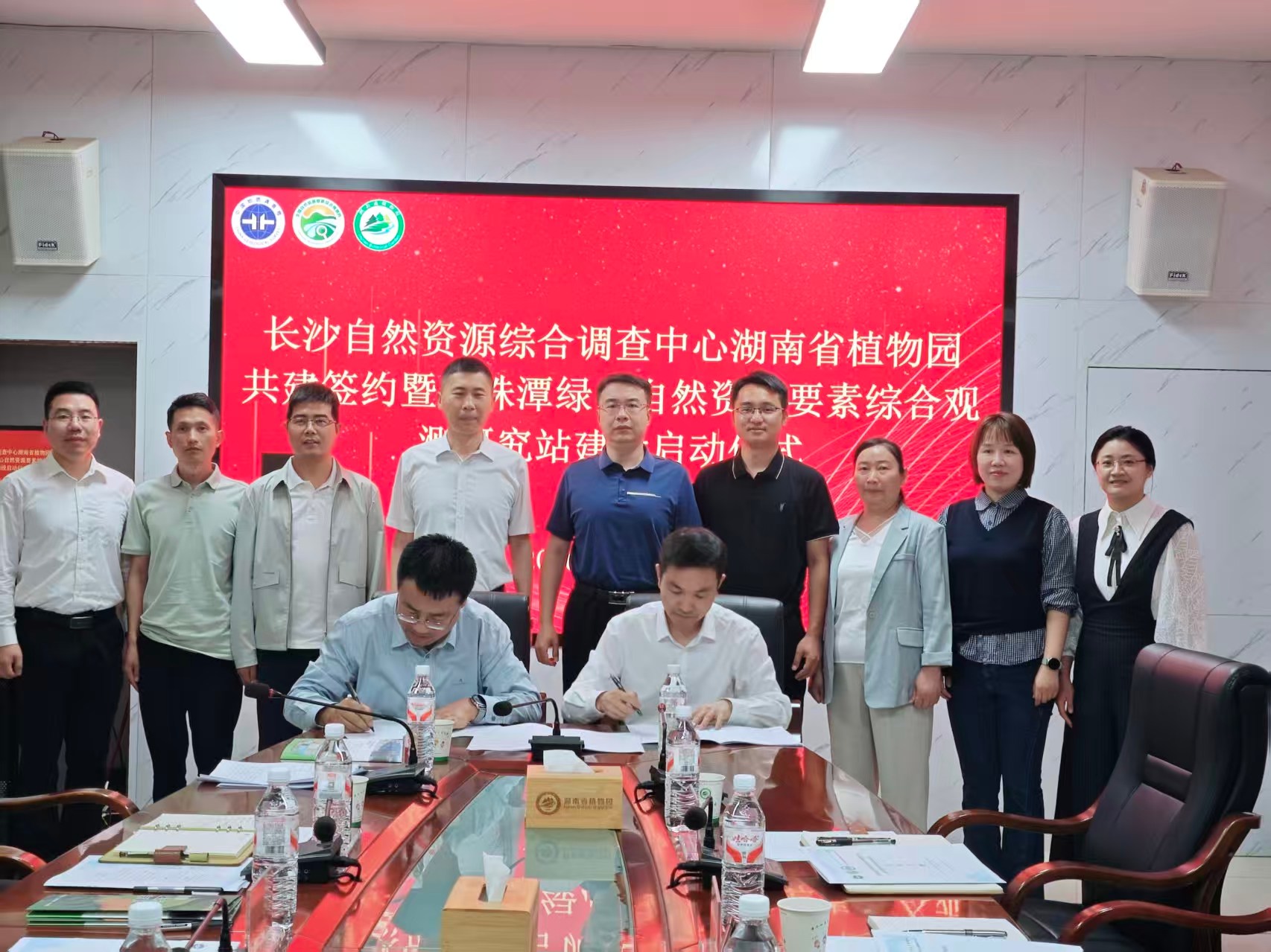 湘植地调携手 共护绿心生态——湖南省植物园与中国地质调查局长沙中心合作签约暨观测站建设启动仪式顺利举行