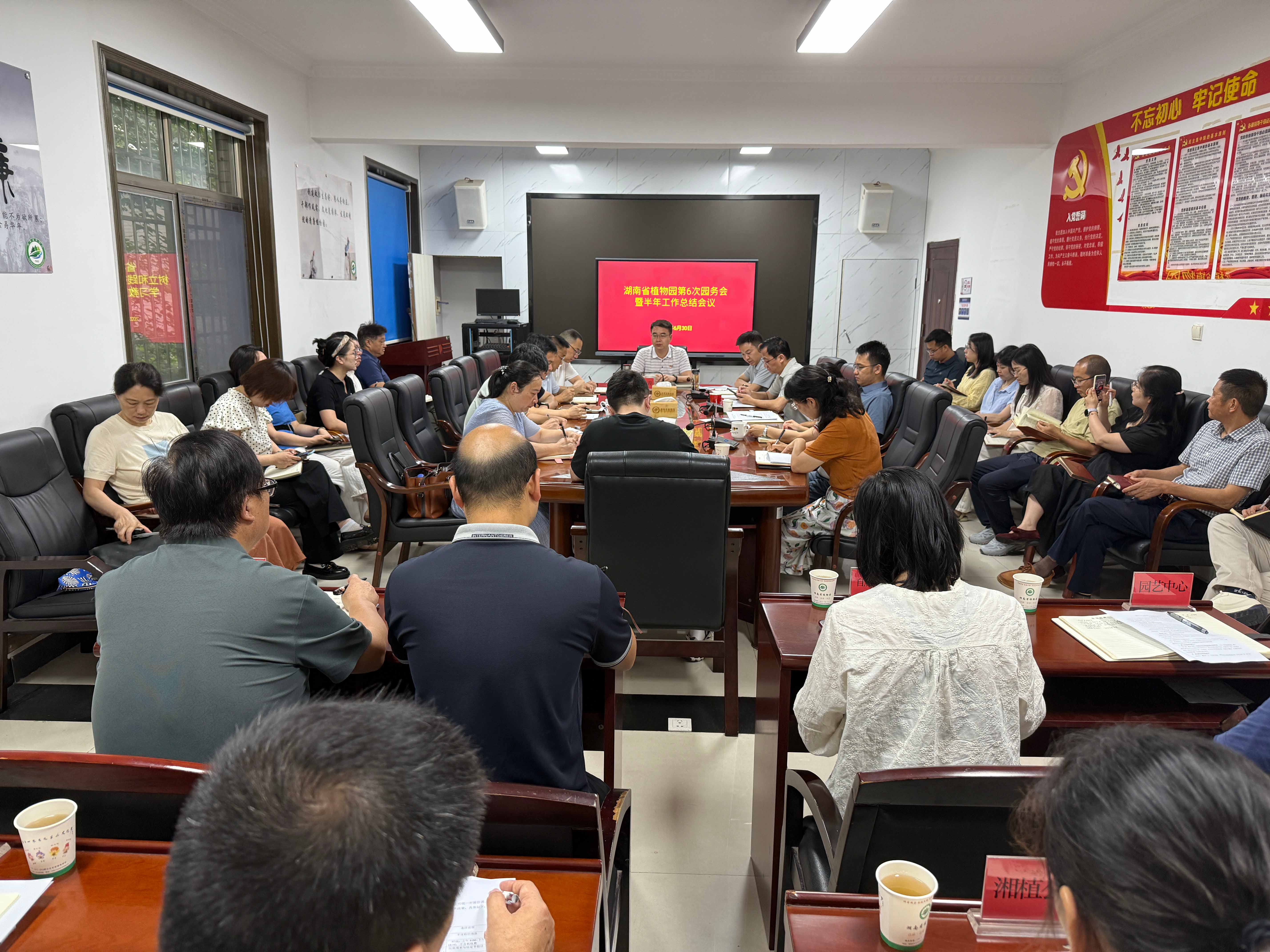 省植物园召开2026年上半年工作总结会议