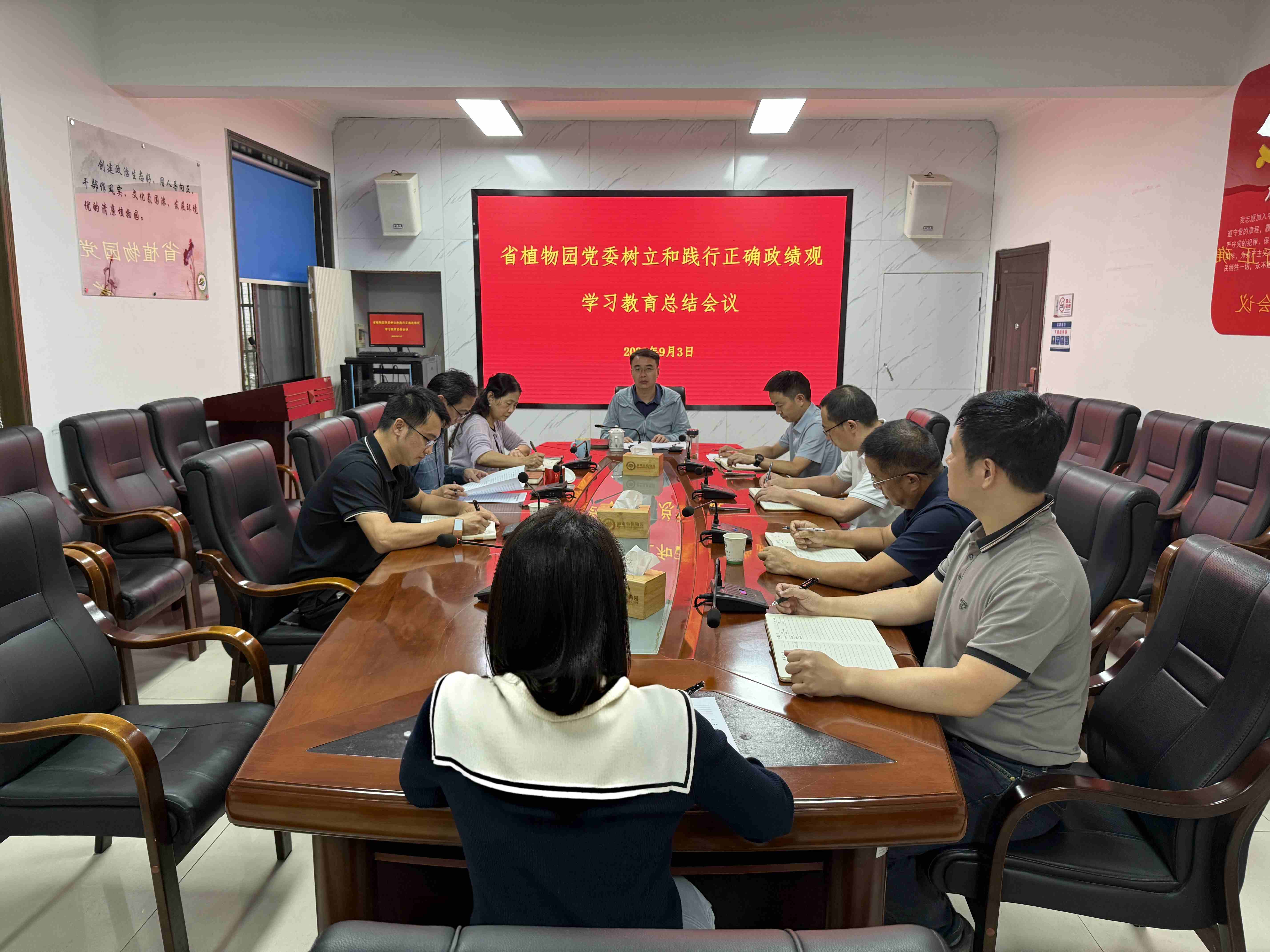 省植物园召开树立和践行正确政绩观学习教育总结会