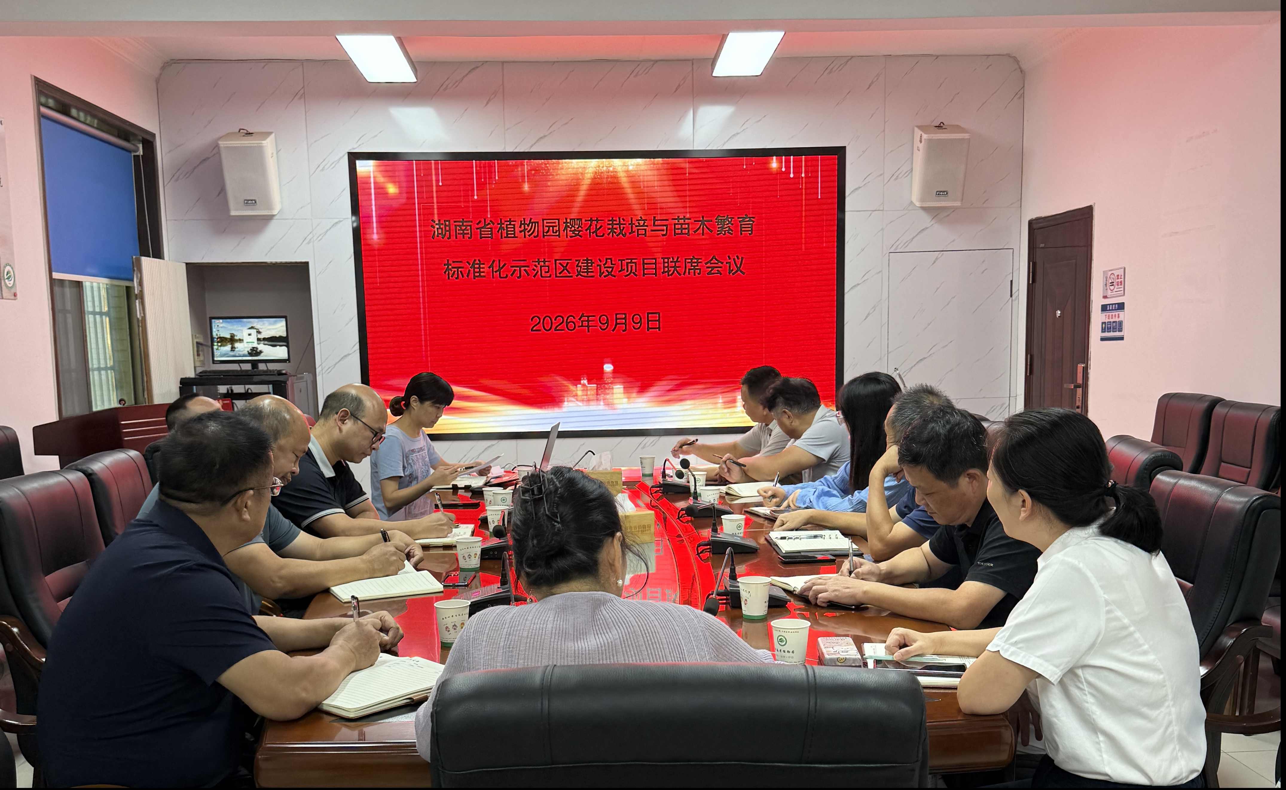中央财政林草科技推广示范资金项目“湖南省植物园樱花栽培与苗木繁育标准化示范区建设”正式启动实施